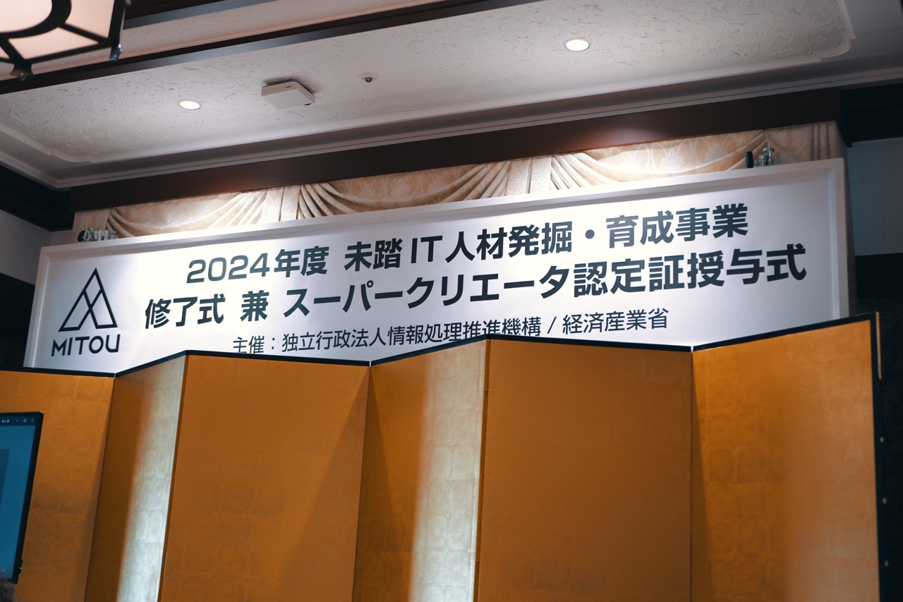 未踏ITの同期たちと